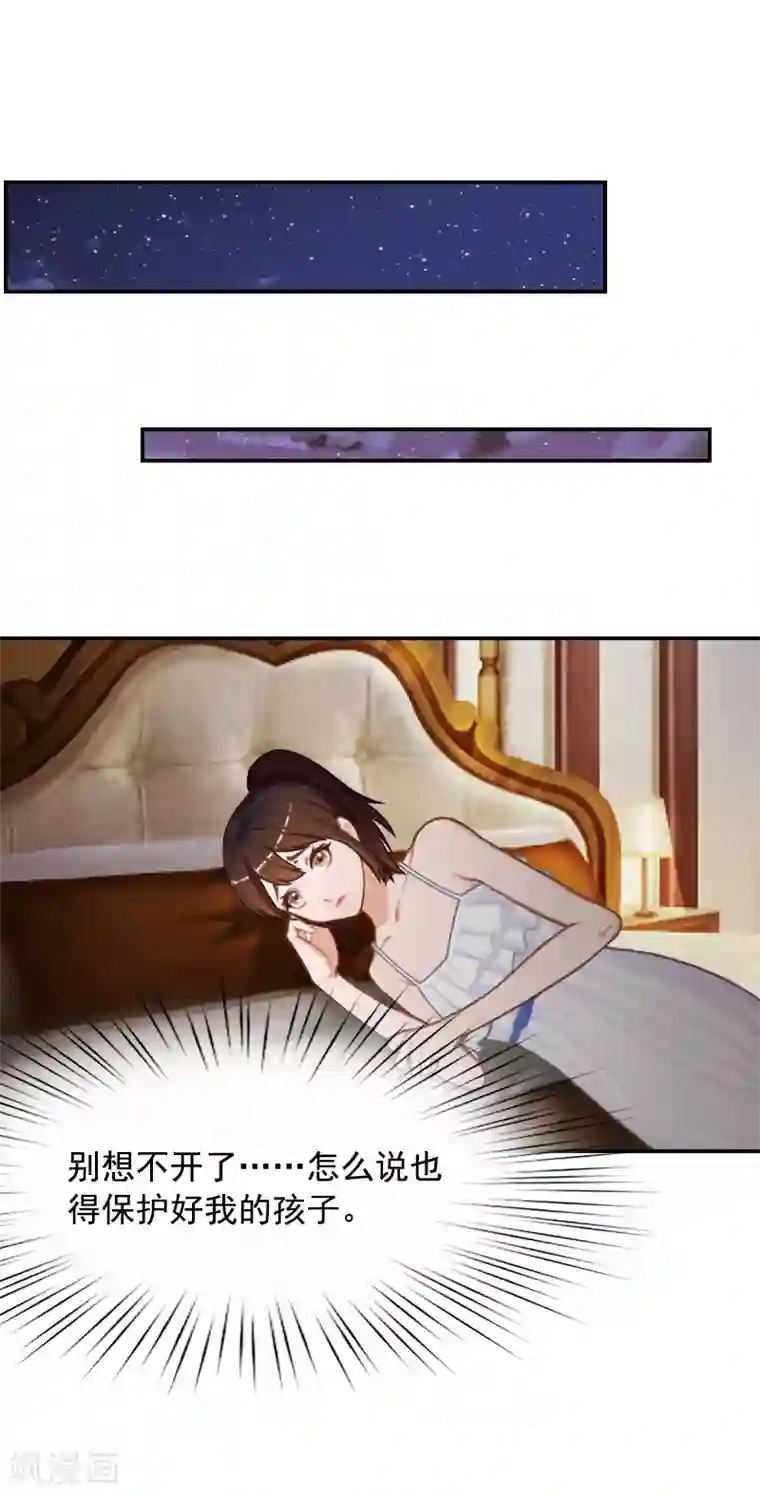 千亿盛宠：总裁别嚣张第3话 回心转意