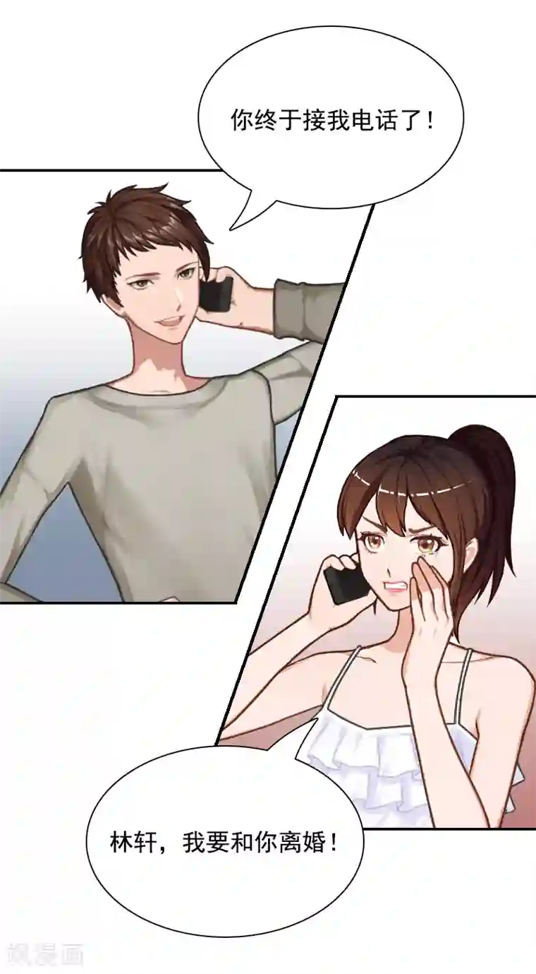 千亿盛宠：总裁别嚣张第3话 回心转意