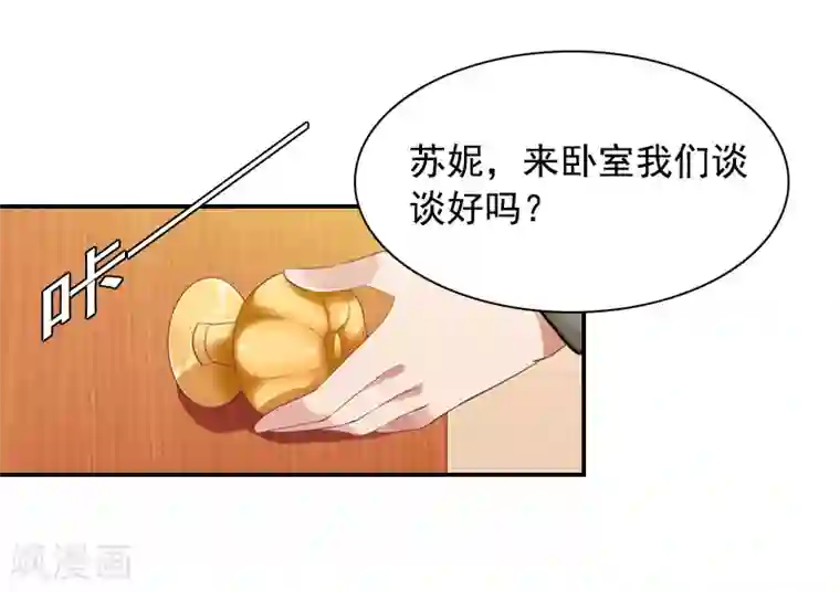 千亿盛宠：总裁别嚣张第4话 旧事重演