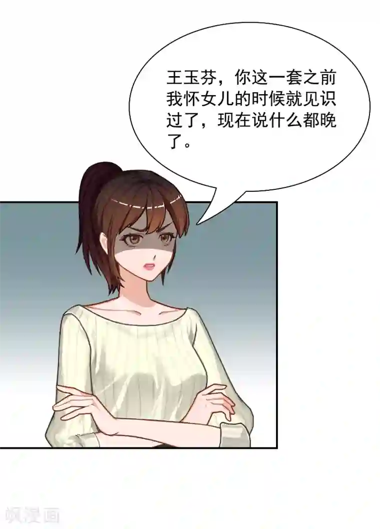 千亿盛宠：总裁别嚣张第4话 旧事重演