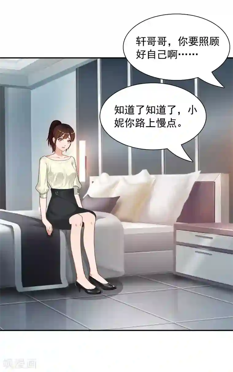 千亿盛宠：总裁别嚣张第4话 旧事重演