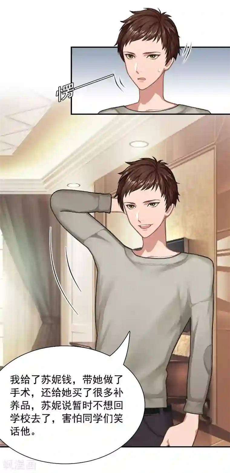 千亿盛宠：总裁别嚣张第5话 又要查