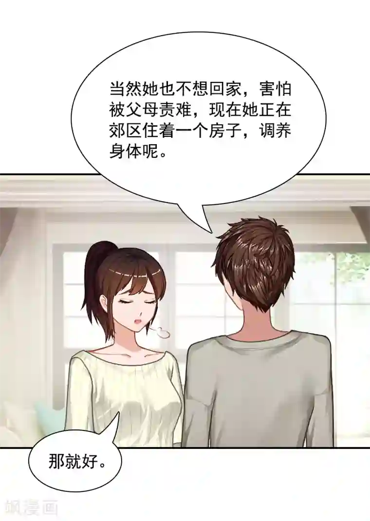 千亿盛宠：总裁别嚣张第5话 又要查