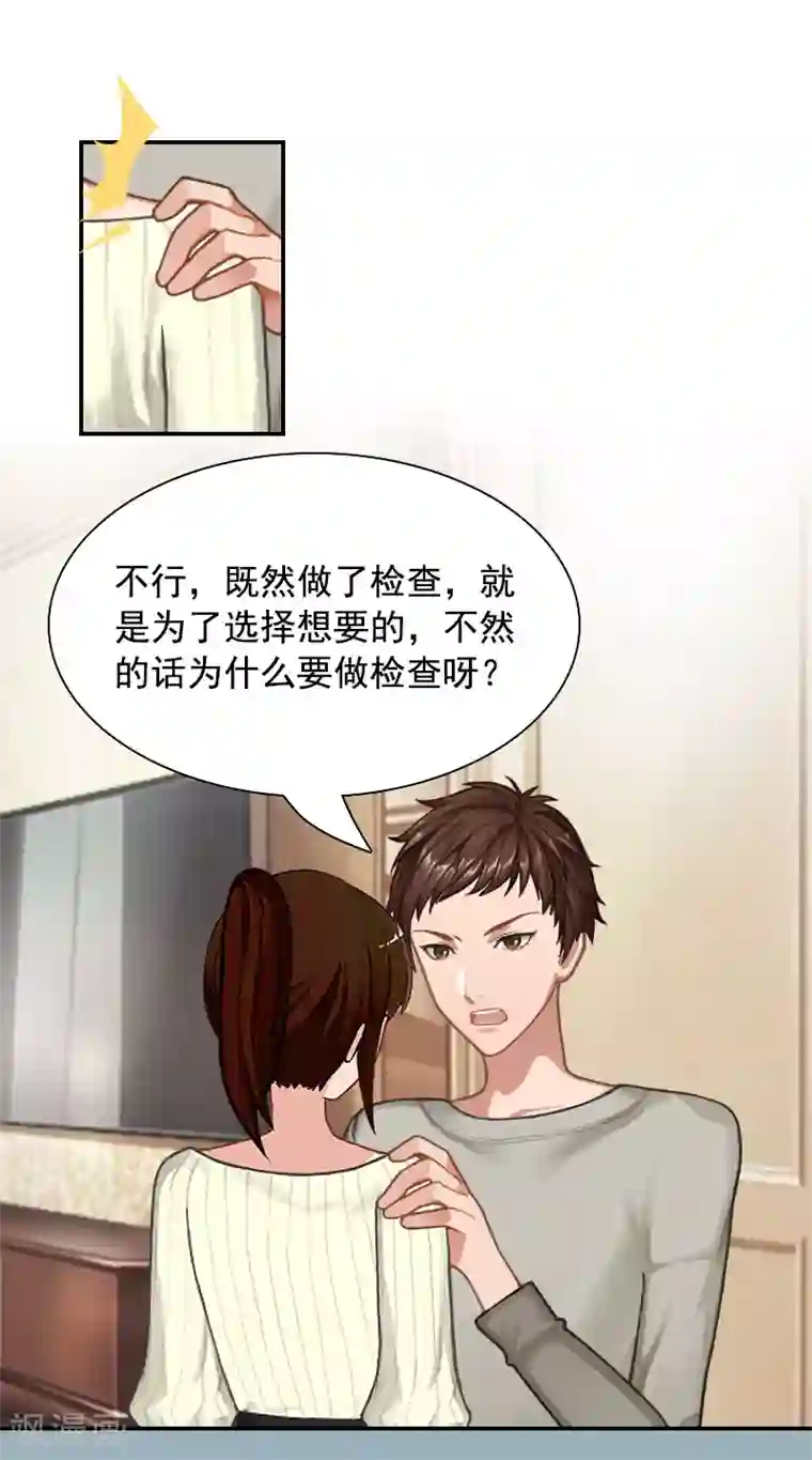 千亿盛宠：总裁别嚣张第5话 又要查