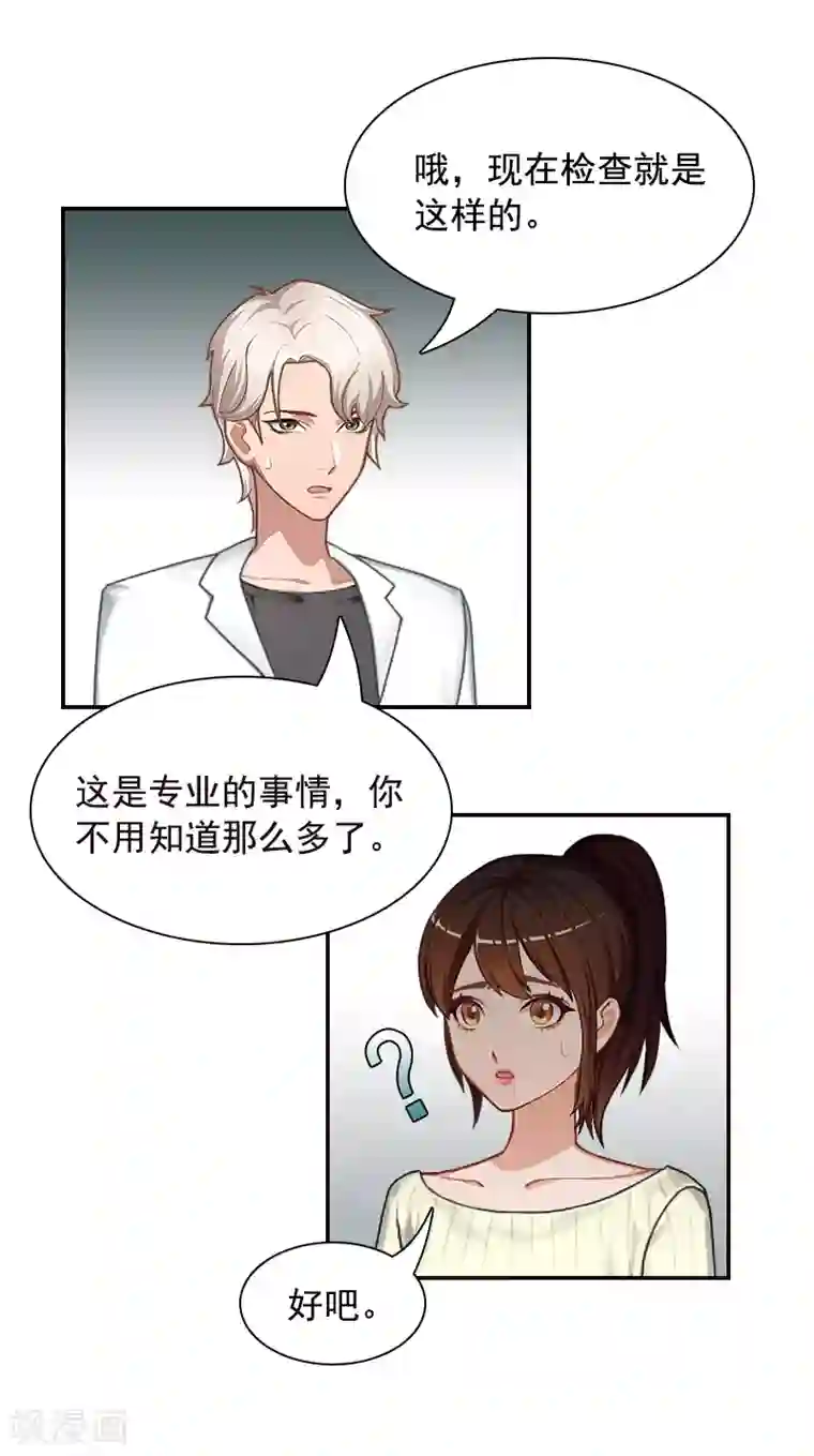 千亿盛宠：总裁别嚣张第5话 又要查