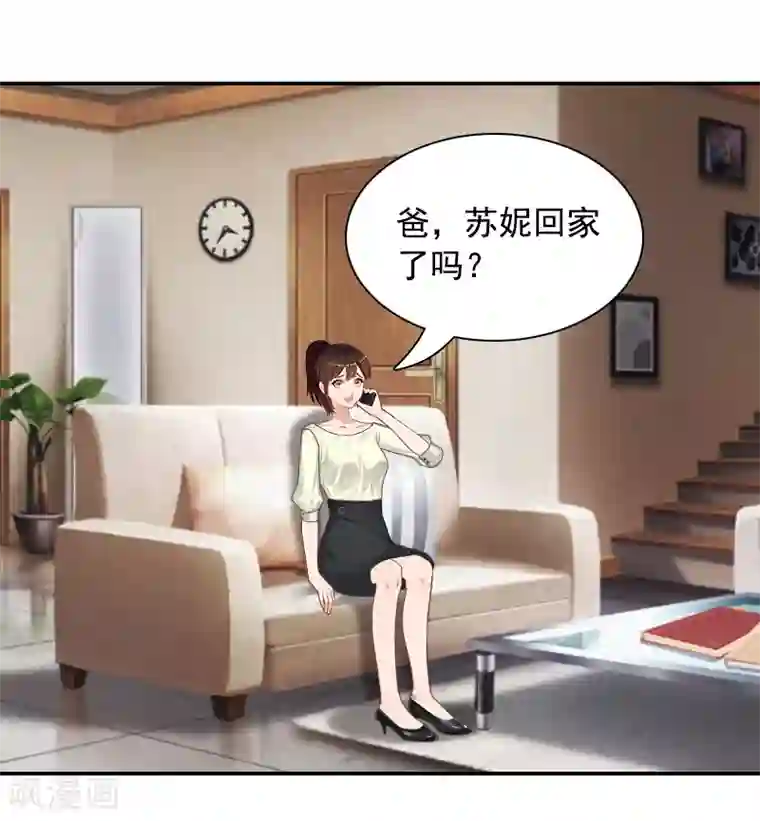 千亿盛宠：总裁别嚣张第5话 又要查