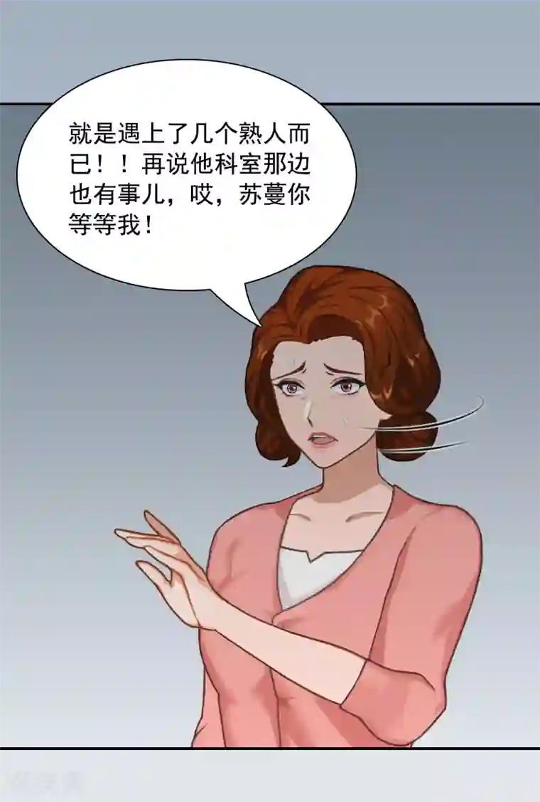 千亿盛宠：总裁别嚣张第5话 又要查