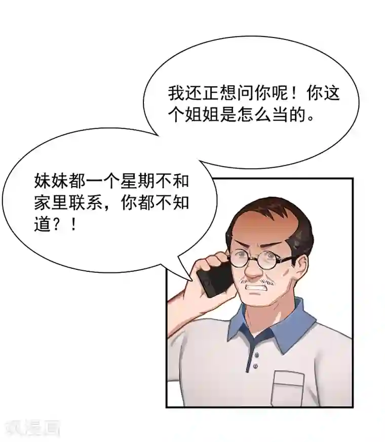 千亿盛宠：总裁别嚣张第5话 又要查