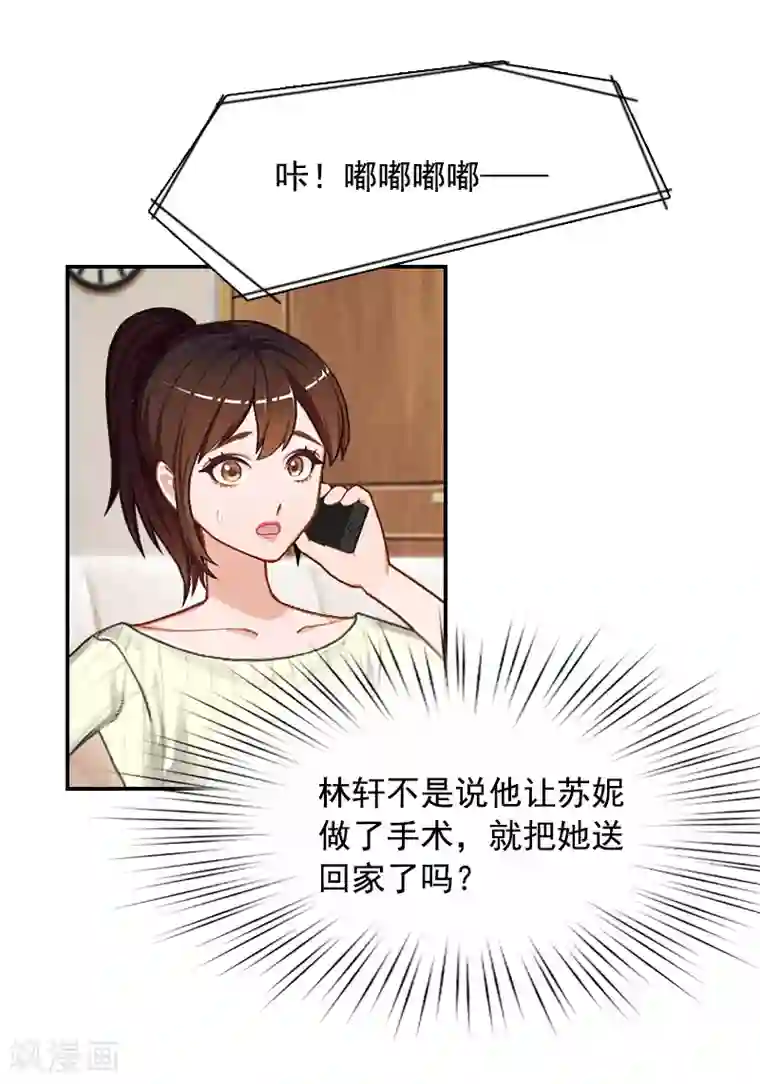 千亿盛宠：总裁别嚣张第5话 又要查