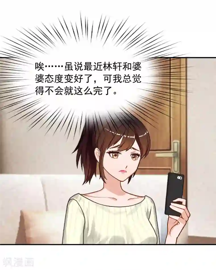 千亿盛宠：总裁别嚣张第5话 又要查