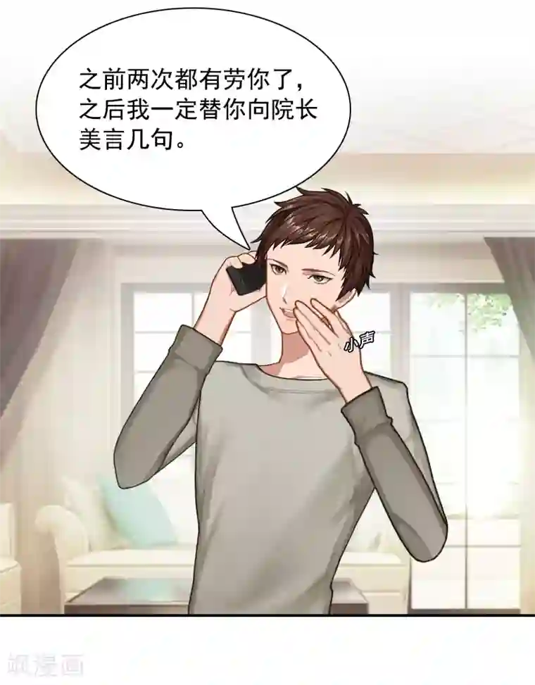 千亿盛宠：总裁别嚣张第5话 又要查