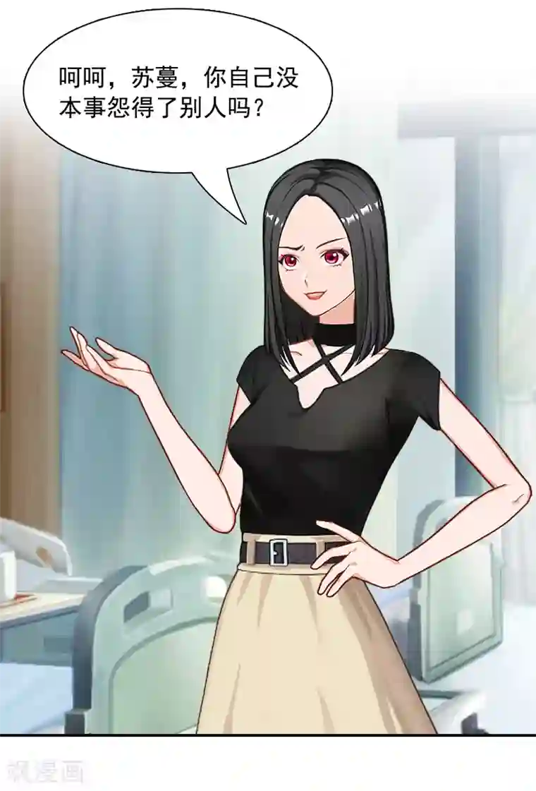 千亿盛宠：总裁别嚣张第6话 卑微无耻的小人