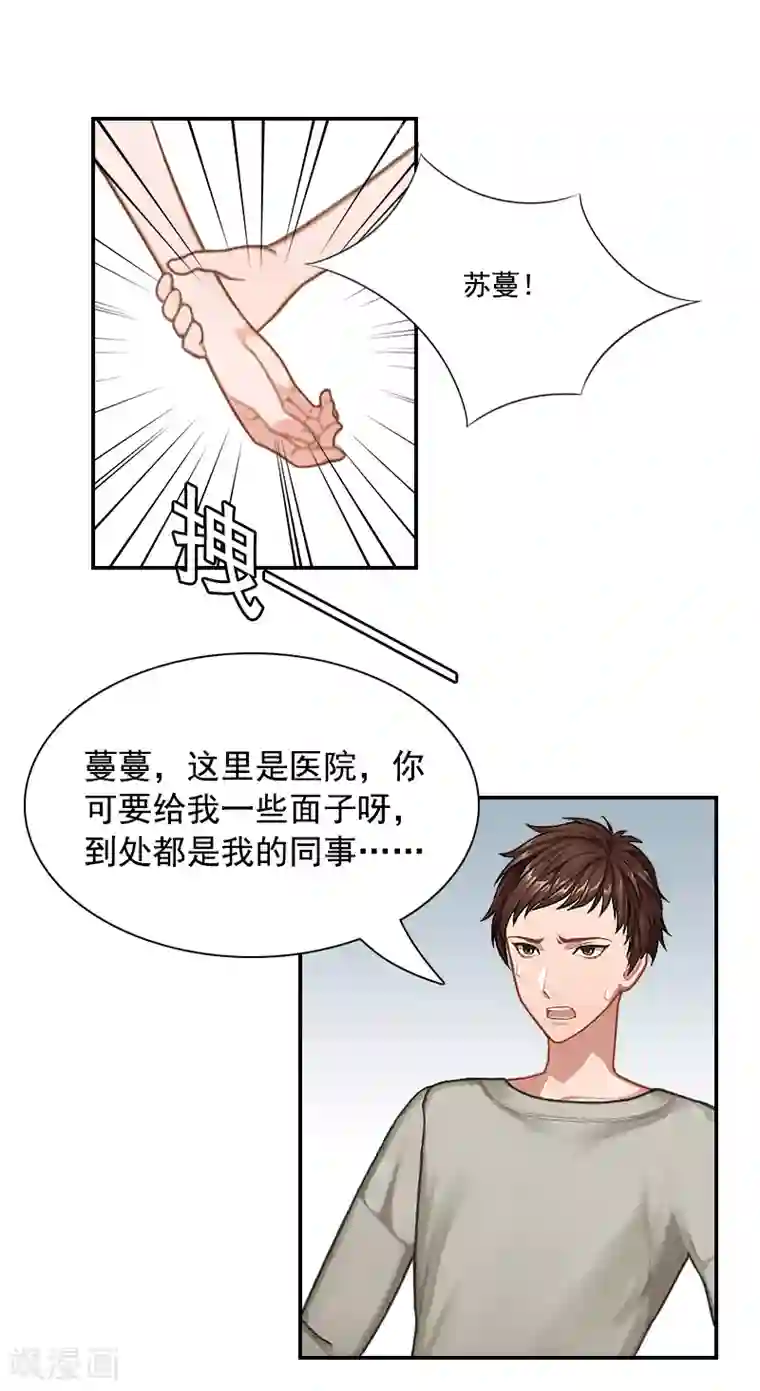 千亿盛宠：总裁别嚣张第6话 卑微无耻的小人