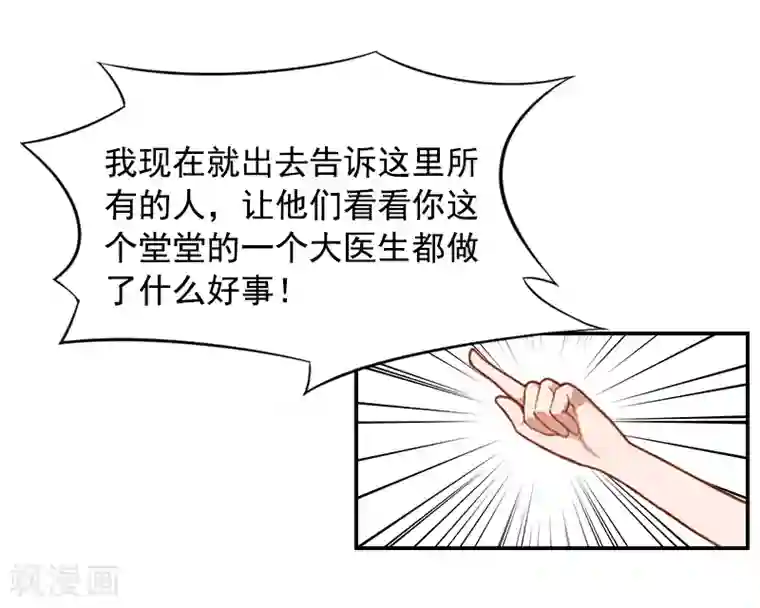 千亿盛宠：总裁别嚣张第6话 卑微无耻的小人