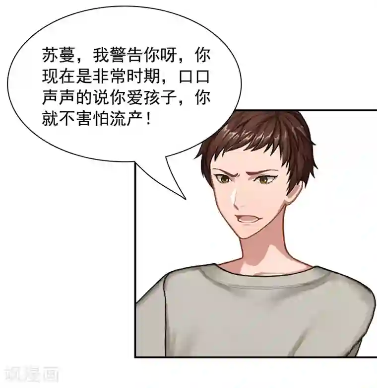 千亿盛宠：总裁别嚣张第6话 卑微无耻的小人