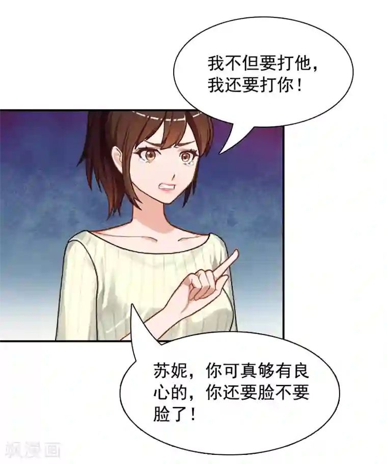 千亿盛宠：总裁别嚣张第6话 卑微无耻的小人