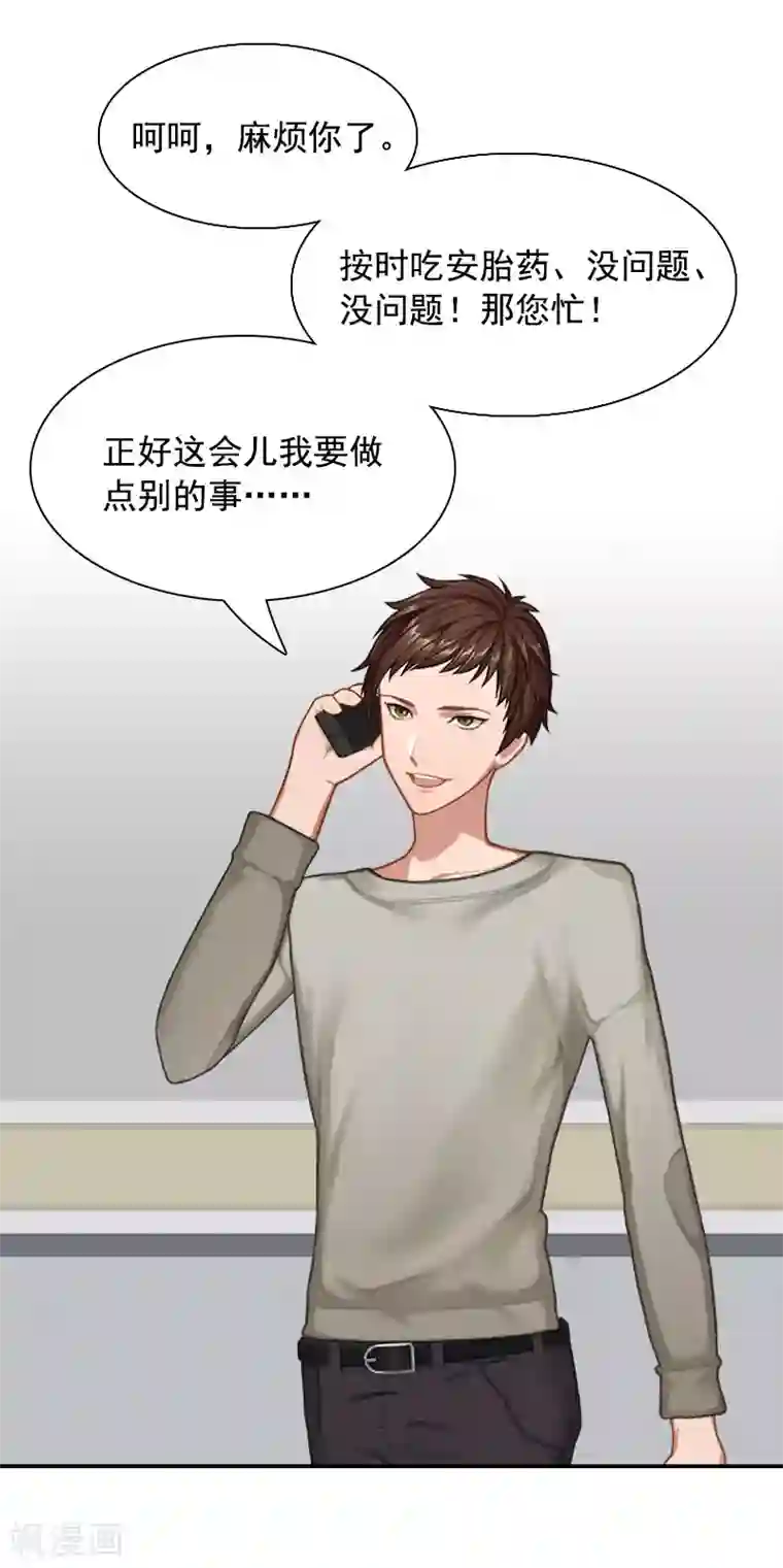 千亿盛宠：总裁别嚣张第7话 逃出生天