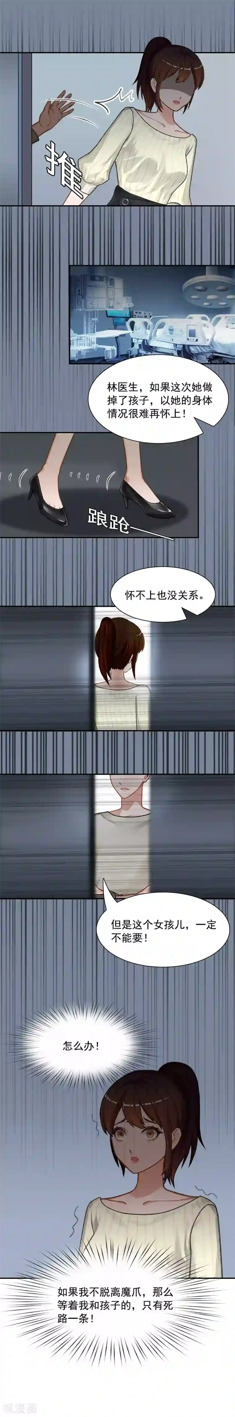 千亿盛宠：总裁别嚣张第7话 逃出生天