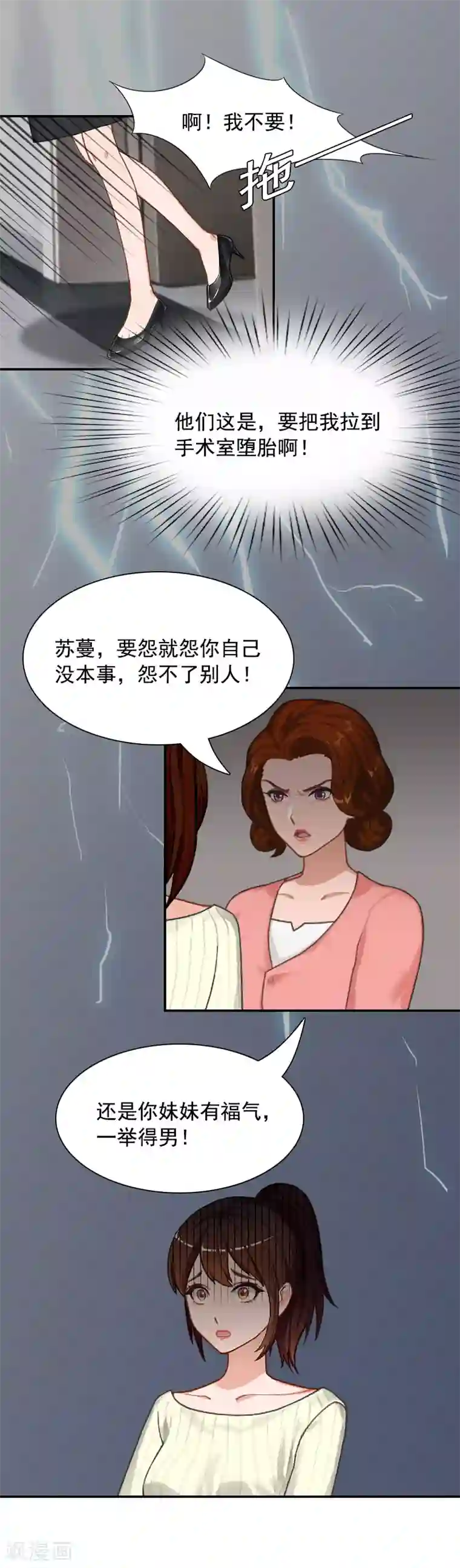 千亿盛宠：总裁别嚣张第7话 逃出生天