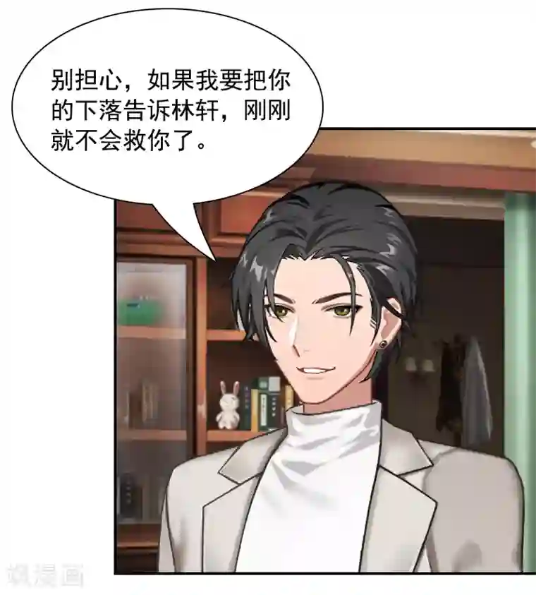 千亿盛宠：总裁别嚣张第8话 步步紧逼