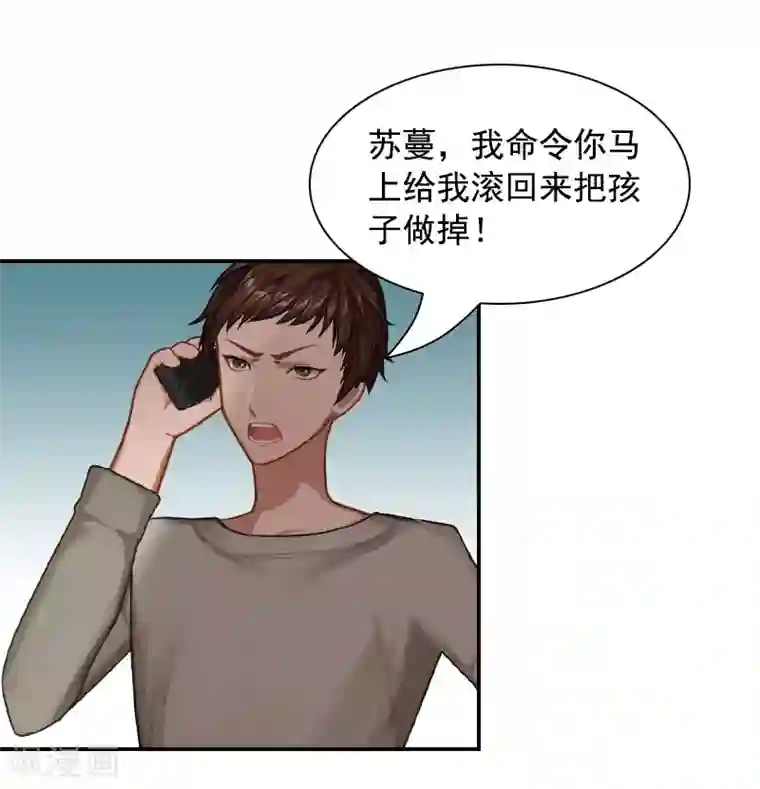 千亿盛宠：总裁别嚣张第8话 步步紧逼