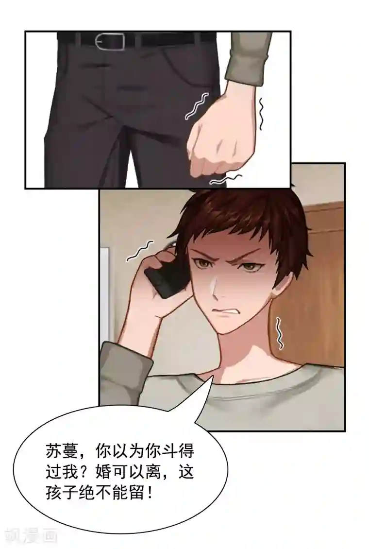 千亿盛宠：总裁别嚣张第8话 步步紧逼