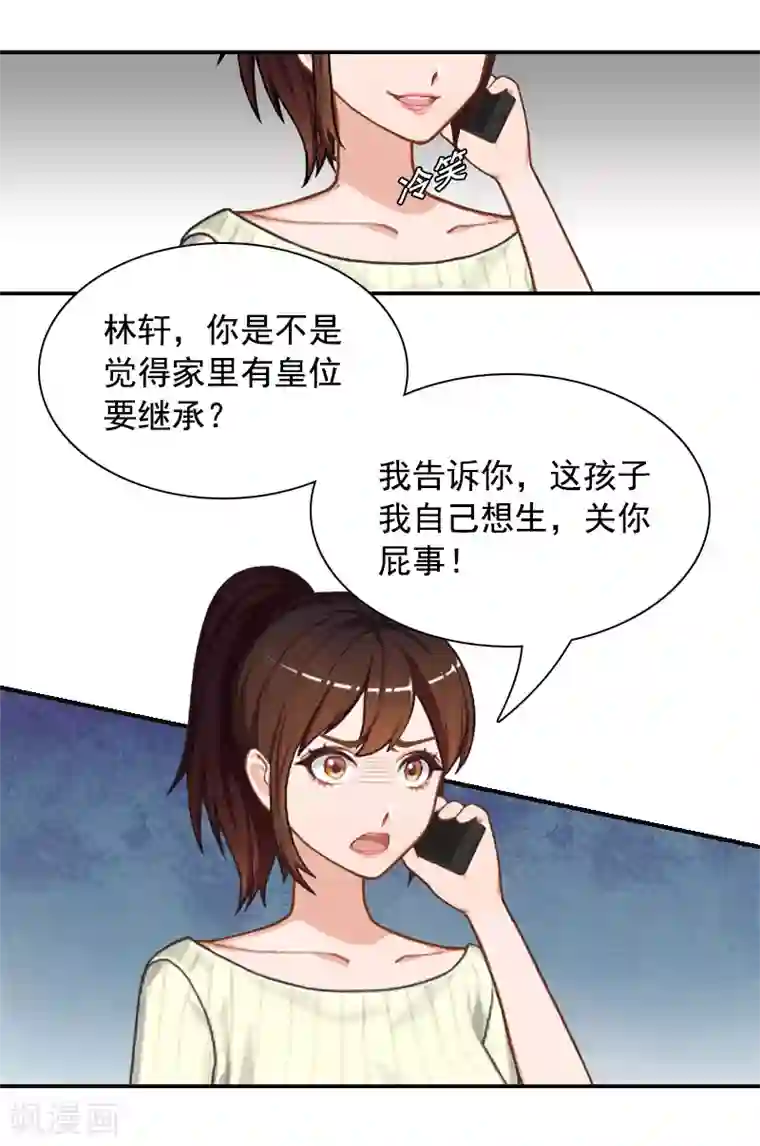 千亿盛宠：总裁别嚣张第8话 步步紧逼