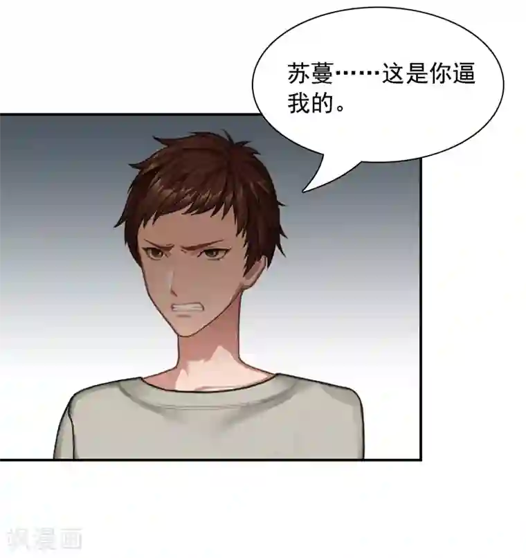 千亿盛宠：总裁别嚣张第8话 步步紧逼