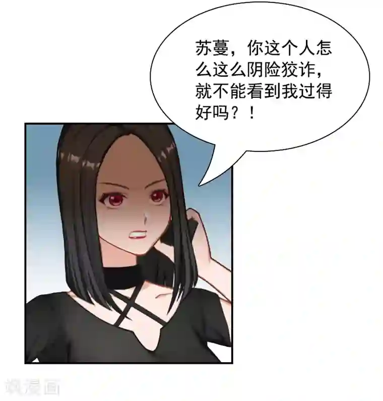 千亿盛宠：总裁别嚣张第8话 步步紧逼