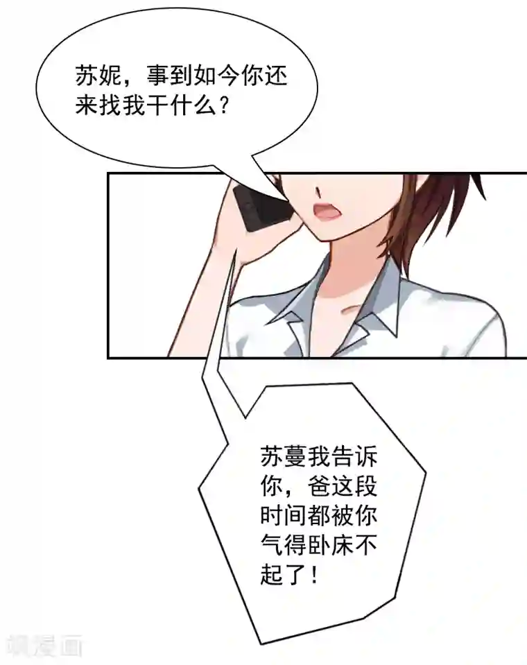 千亿盛宠：总裁别嚣张第8话 步步紧逼