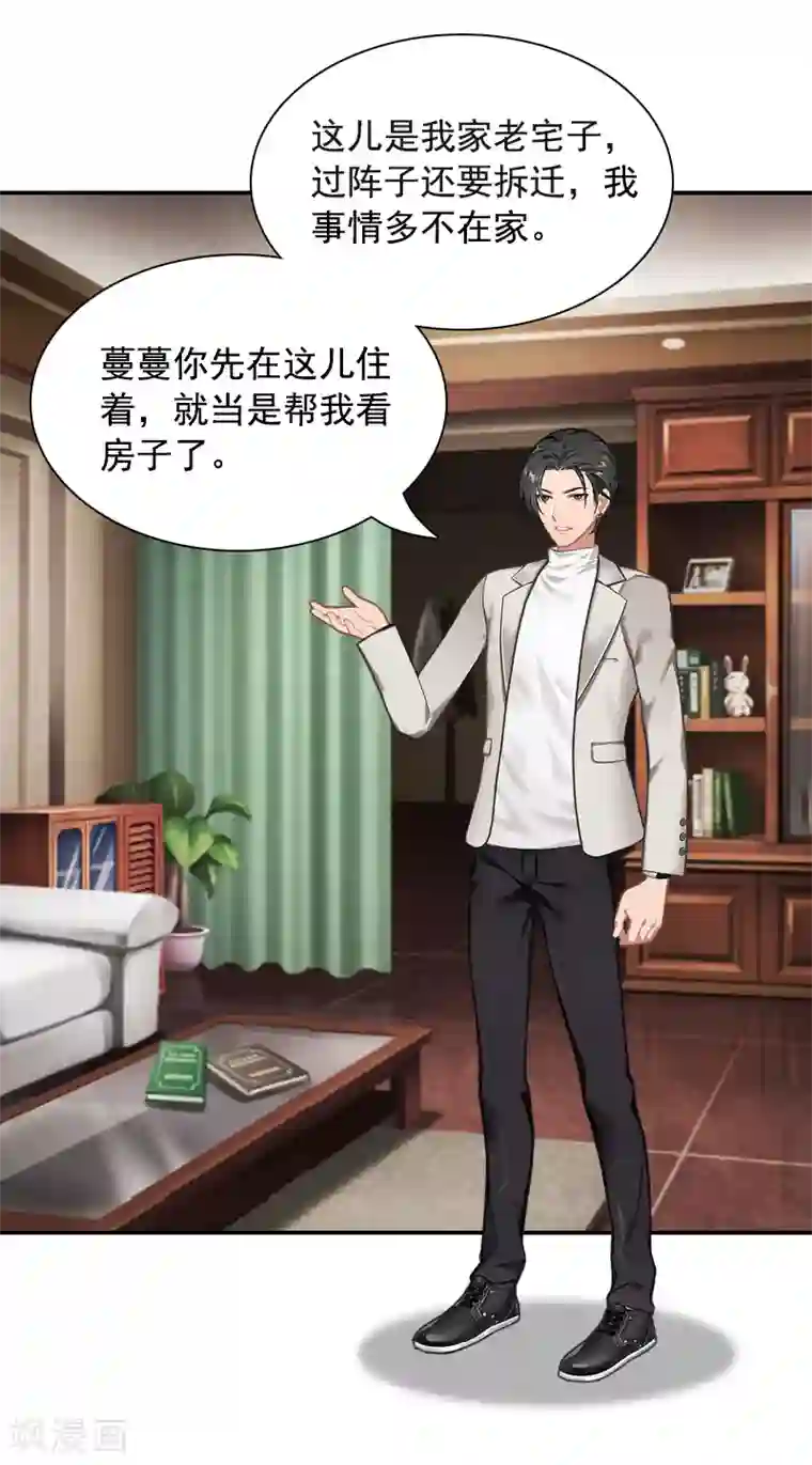 千亿盛宠：总裁别嚣张第8话 步步紧逼