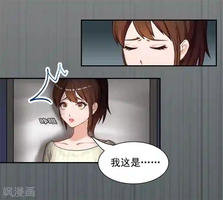 千亿盛宠：总裁别嚣张第9话 骗局