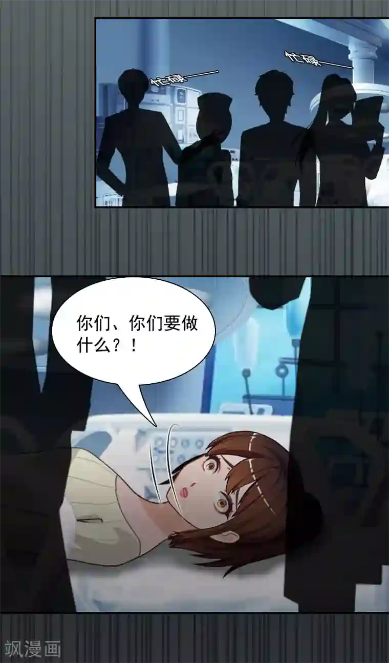 千亿盛宠：总裁别嚣张第9话 骗局