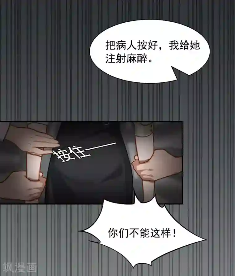 千亿盛宠：总裁别嚣张第9话 骗局