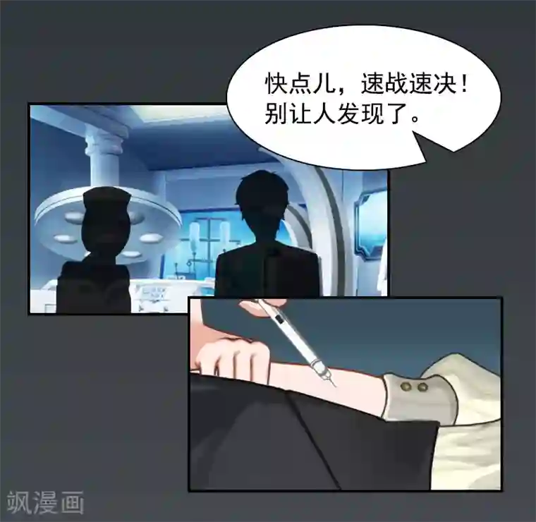 千亿盛宠：总裁别嚣张第9话 骗局