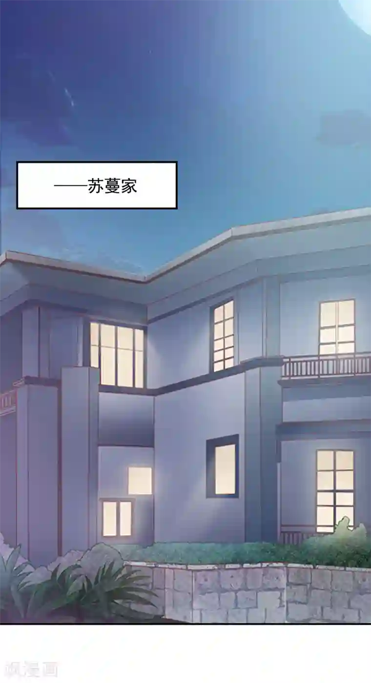 千亿盛宠：总裁别嚣张第9话 骗局