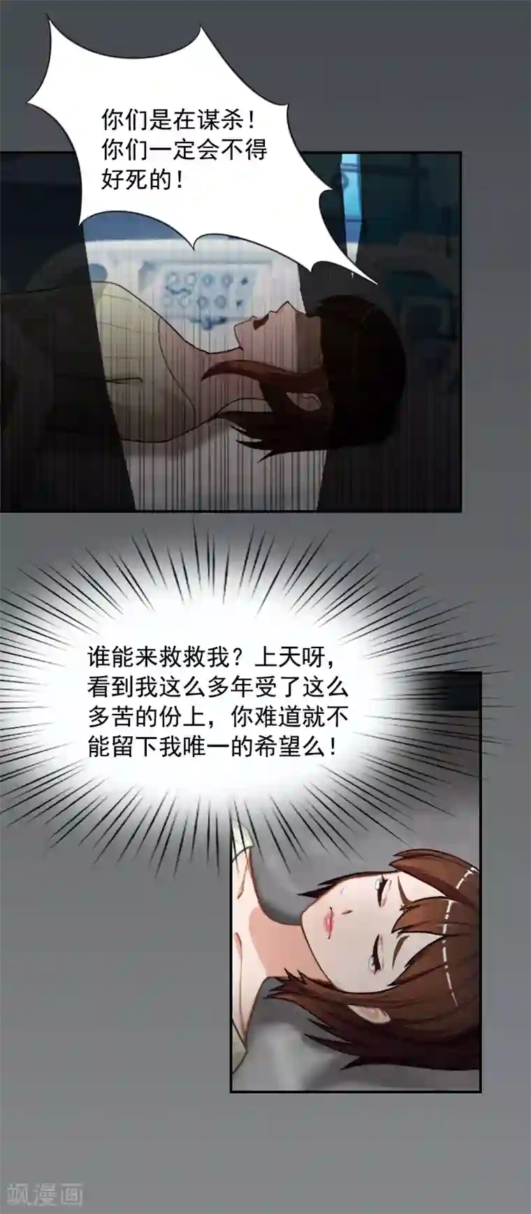 千亿盛宠：总裁别嚣张第9话 骗局