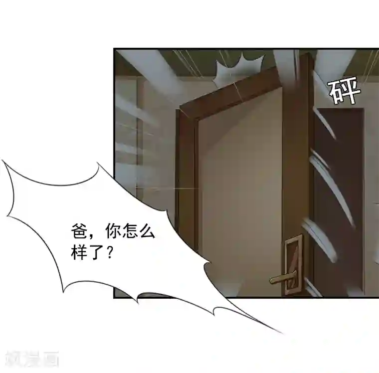 千亿盛宠：总裁别嚣张第9话 骗局