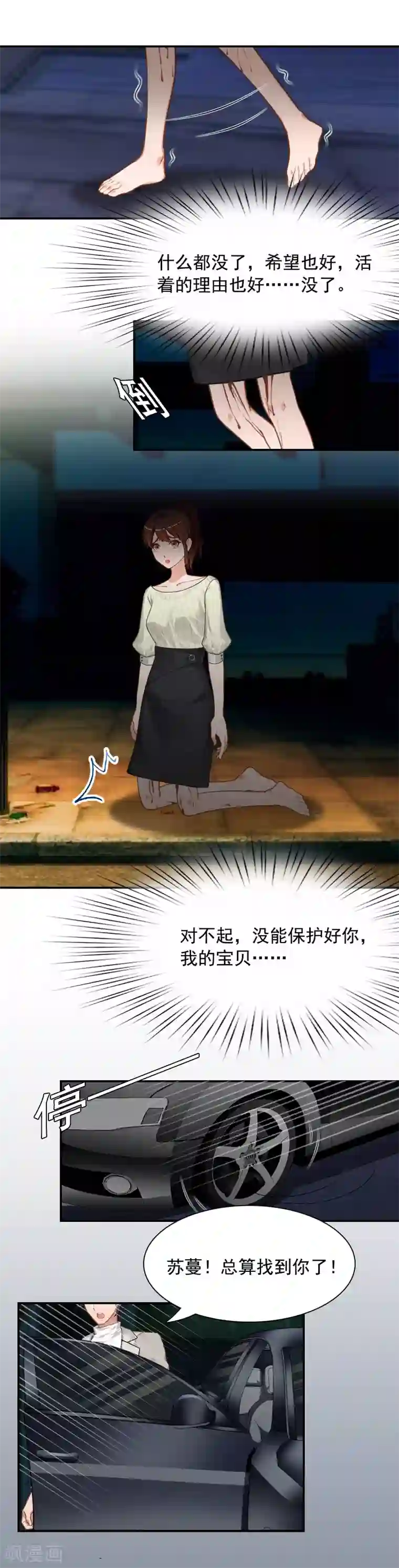 千亿盛宠：总裁别嚣张第9话 骗局