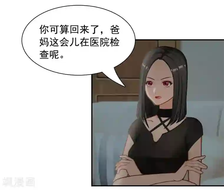 千亿盛宠：总裁别嚣张第9话 骗局