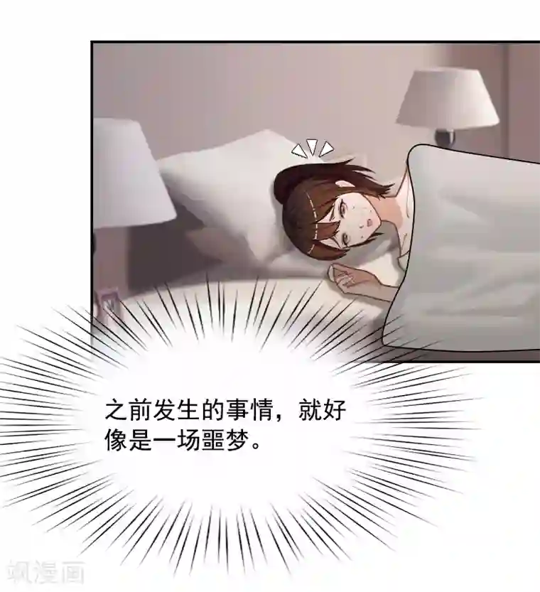 千亿盛宠：总裁别嚣张第10话 恨意