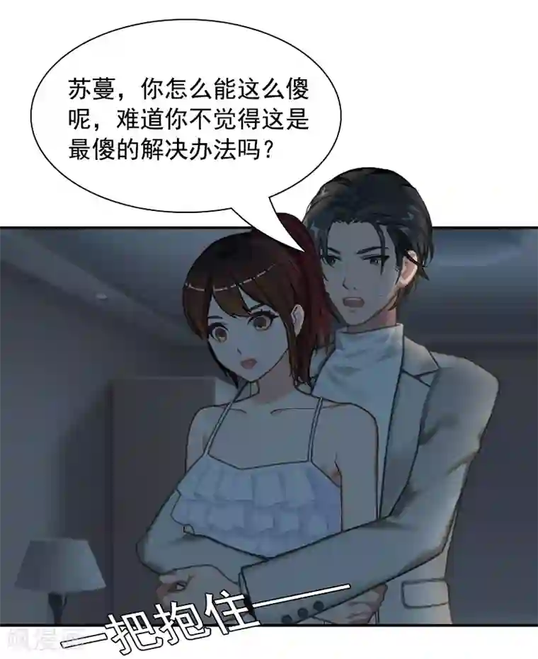 千亿盛宠：总裁别嚣张第10话 恨意