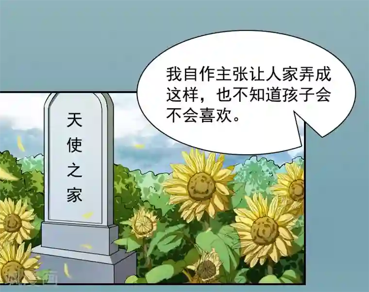 千亿盛宠：总裁别嚣张第10话 恨意