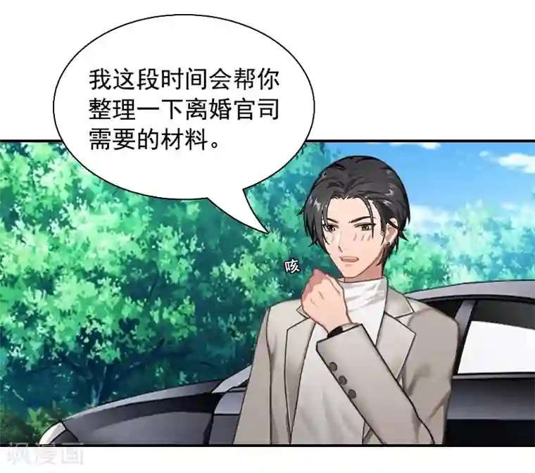 千亿盛宠：总裁别嚣张第10话 恨意