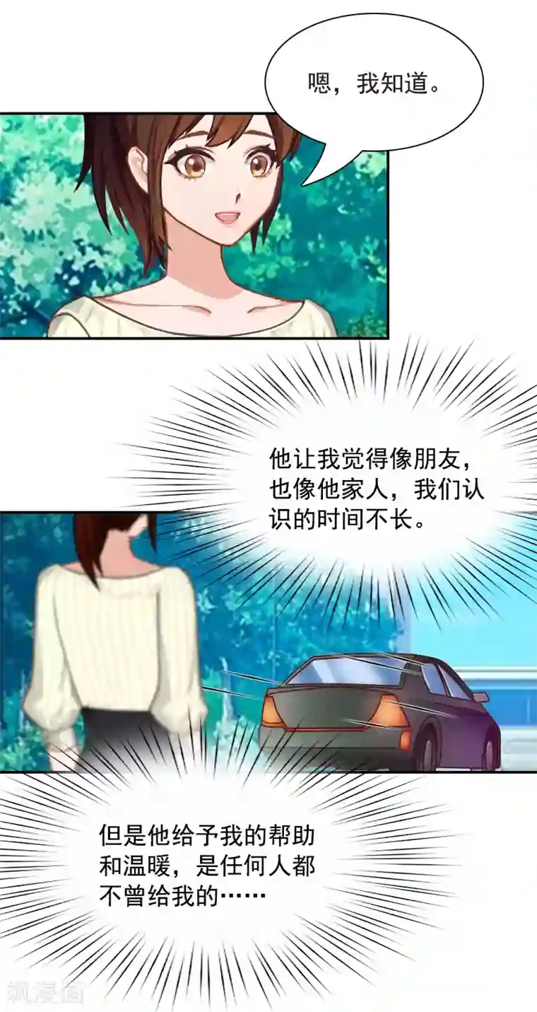 千亿盛宠：总裁别嚣张第10话 恨意