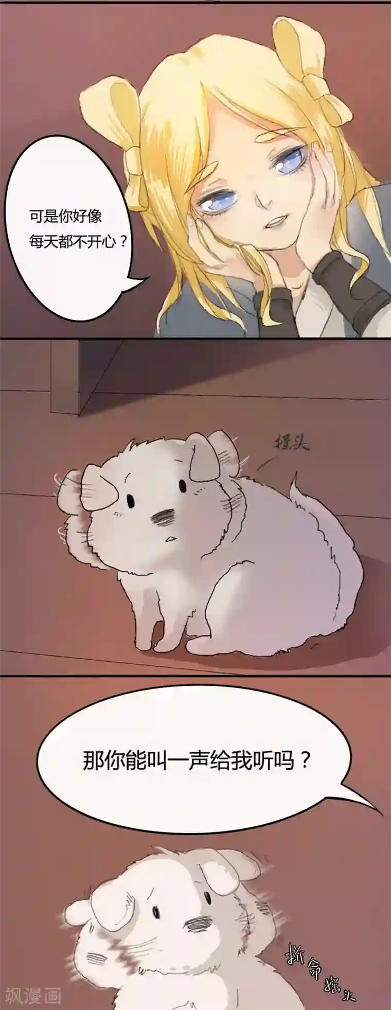 萌妖师北行记前传第1话 小狗1