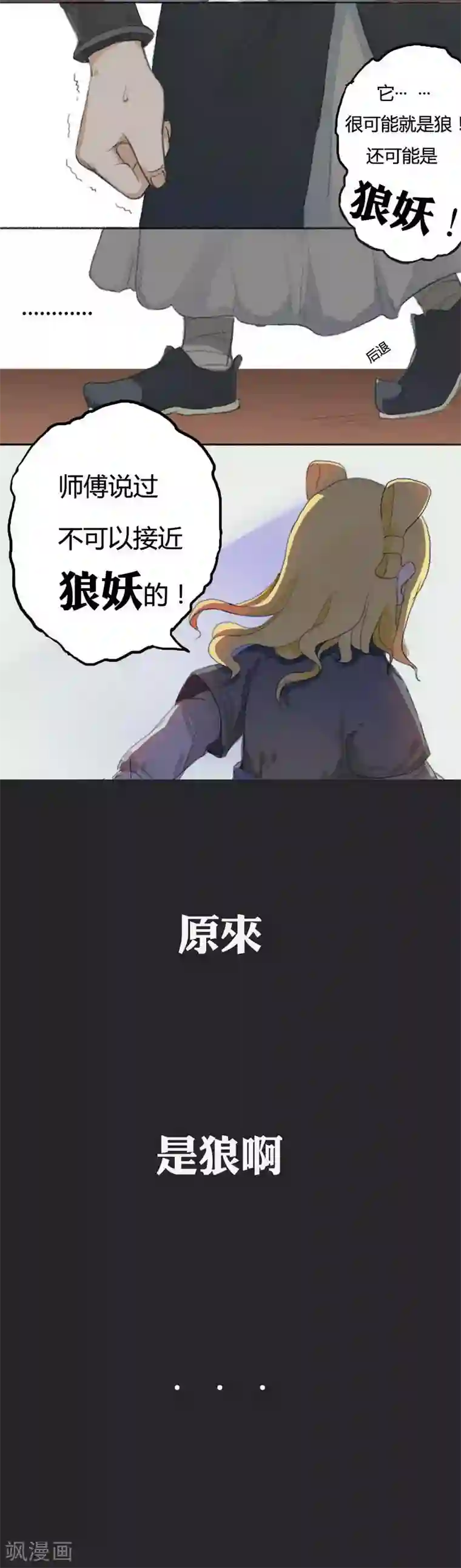 萌妖师北行记前传第1话 小狗1