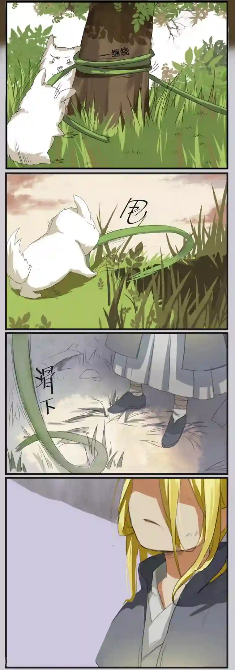 萌妖师北行记前传第2话 小狗2