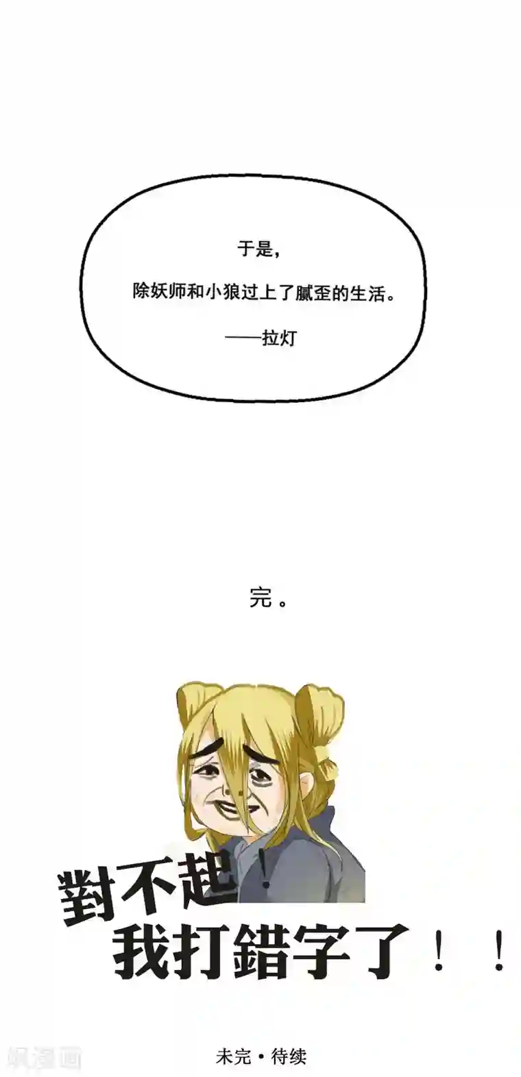 萌妖师北行记前传第2话 小狗2