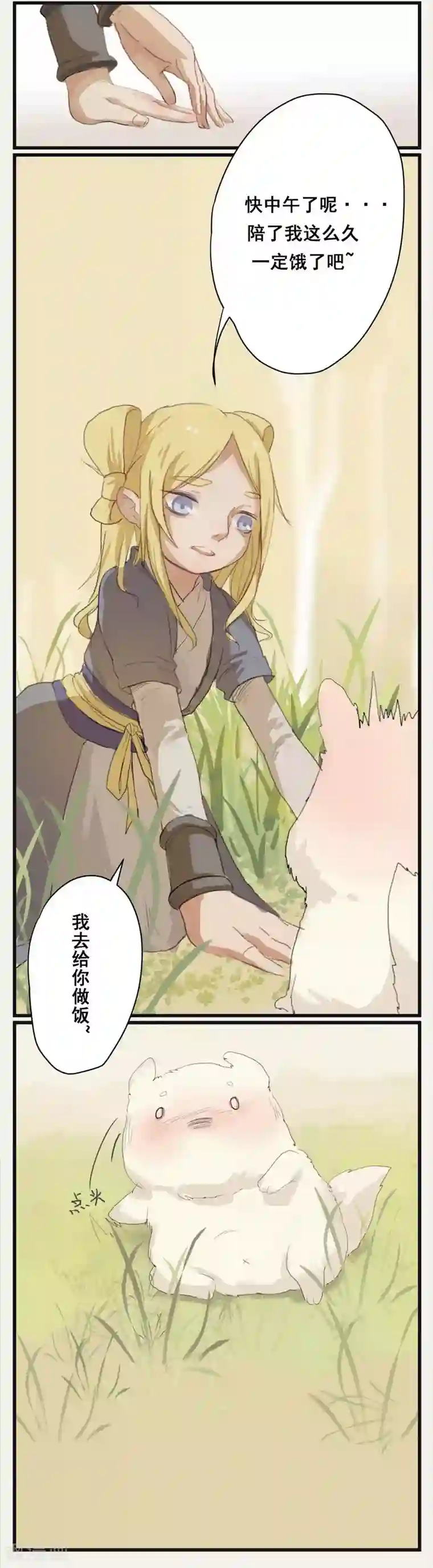 萌妖师北行记前传第3话 化人